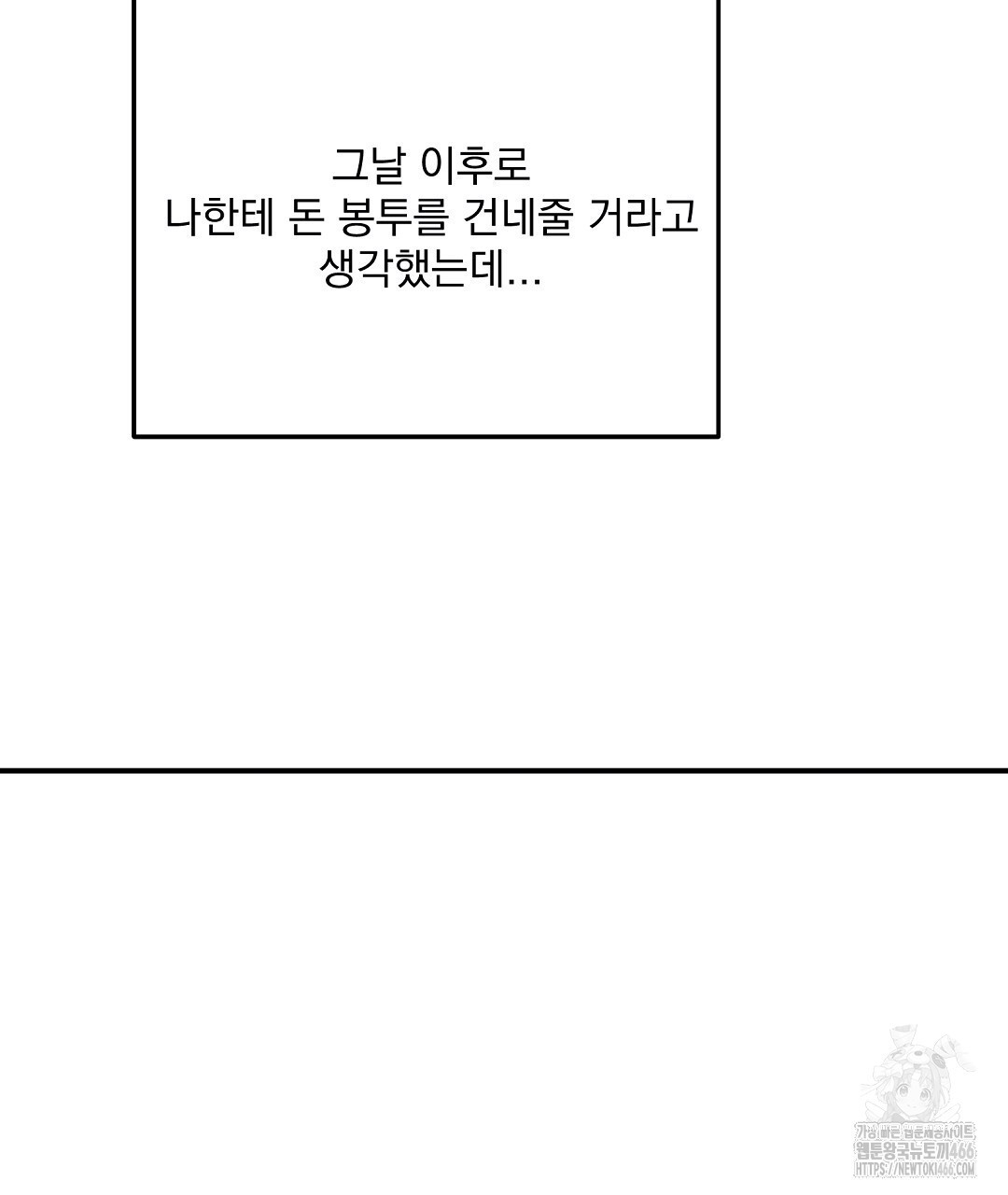 무인도 로망스 외전 4화 - 웹툰 이미지 80