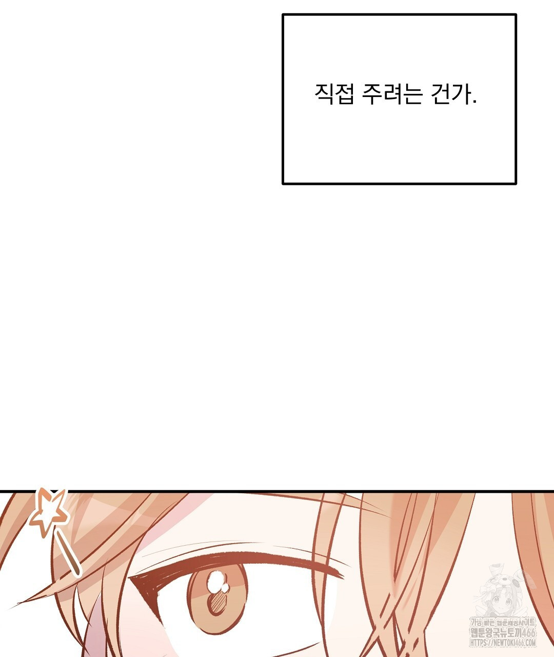 무인도 로망스 외전 4화 - 웹툰 이미지 83