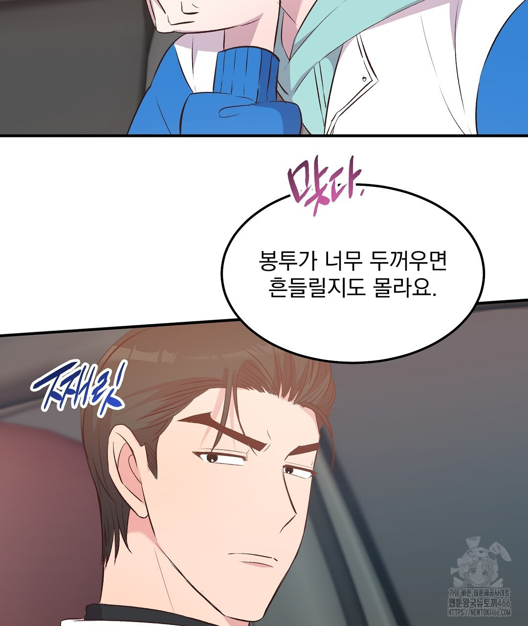 무인도 로망스 외전 4화 - 웹툰 이미지 86