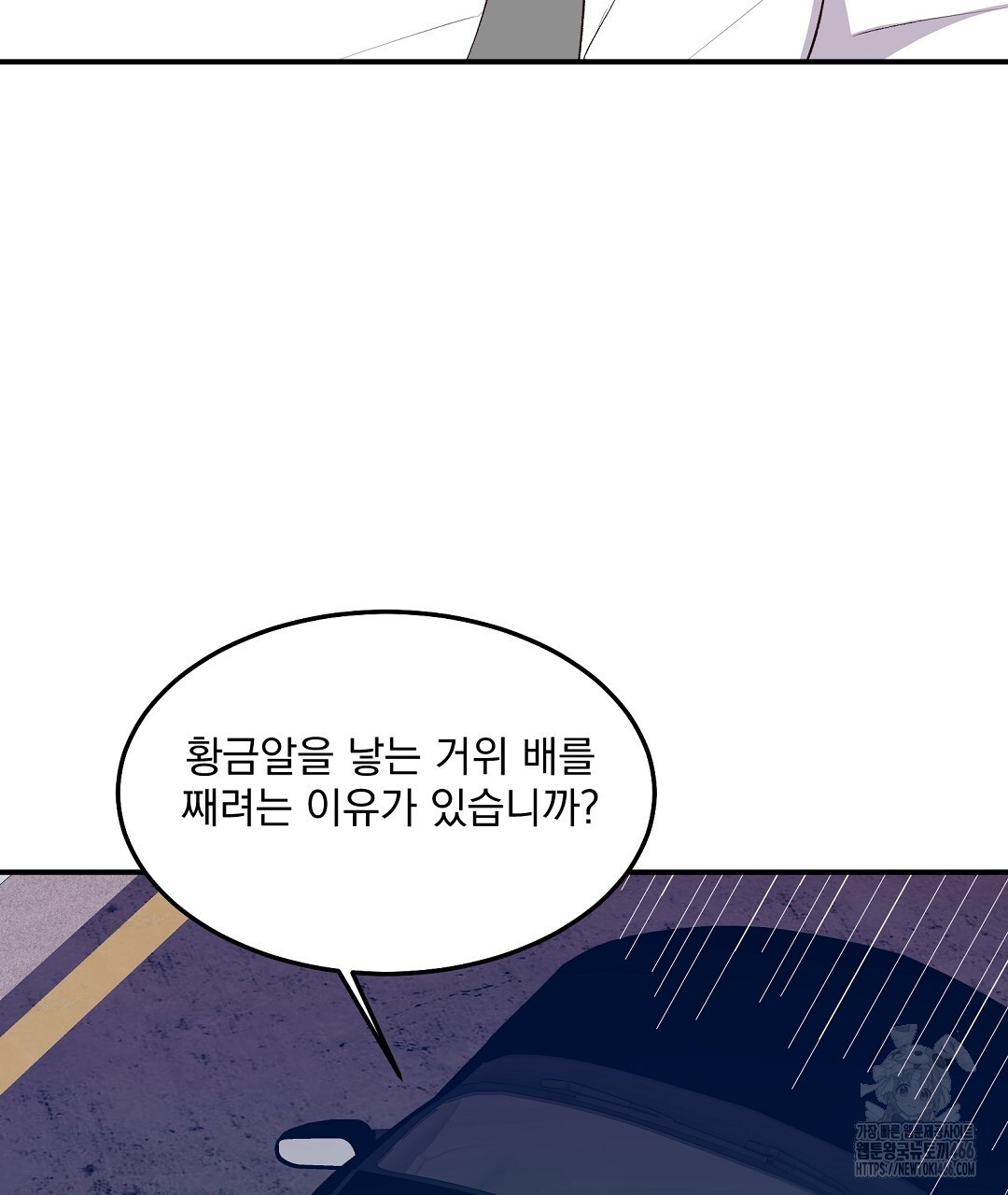 무인도 로망스 외전 4화 - 웹툰 이미지 88