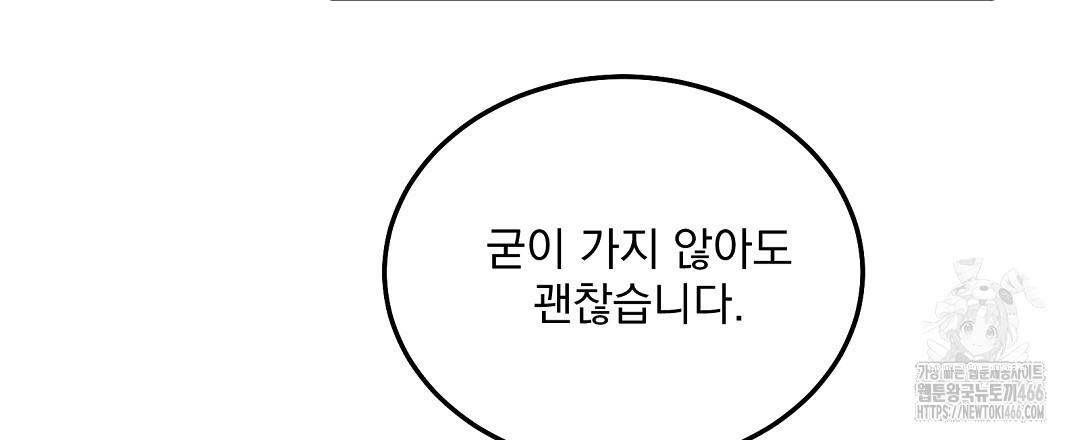 무인도 로망스 외전 4화 - 웹툰 이미지 96