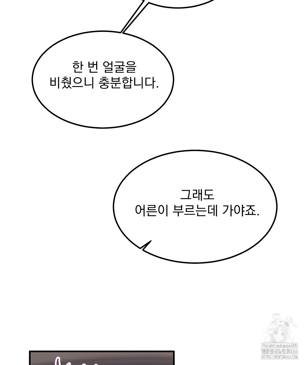 무인도 로망스 외전 4화 - 웹툰 이미지 97