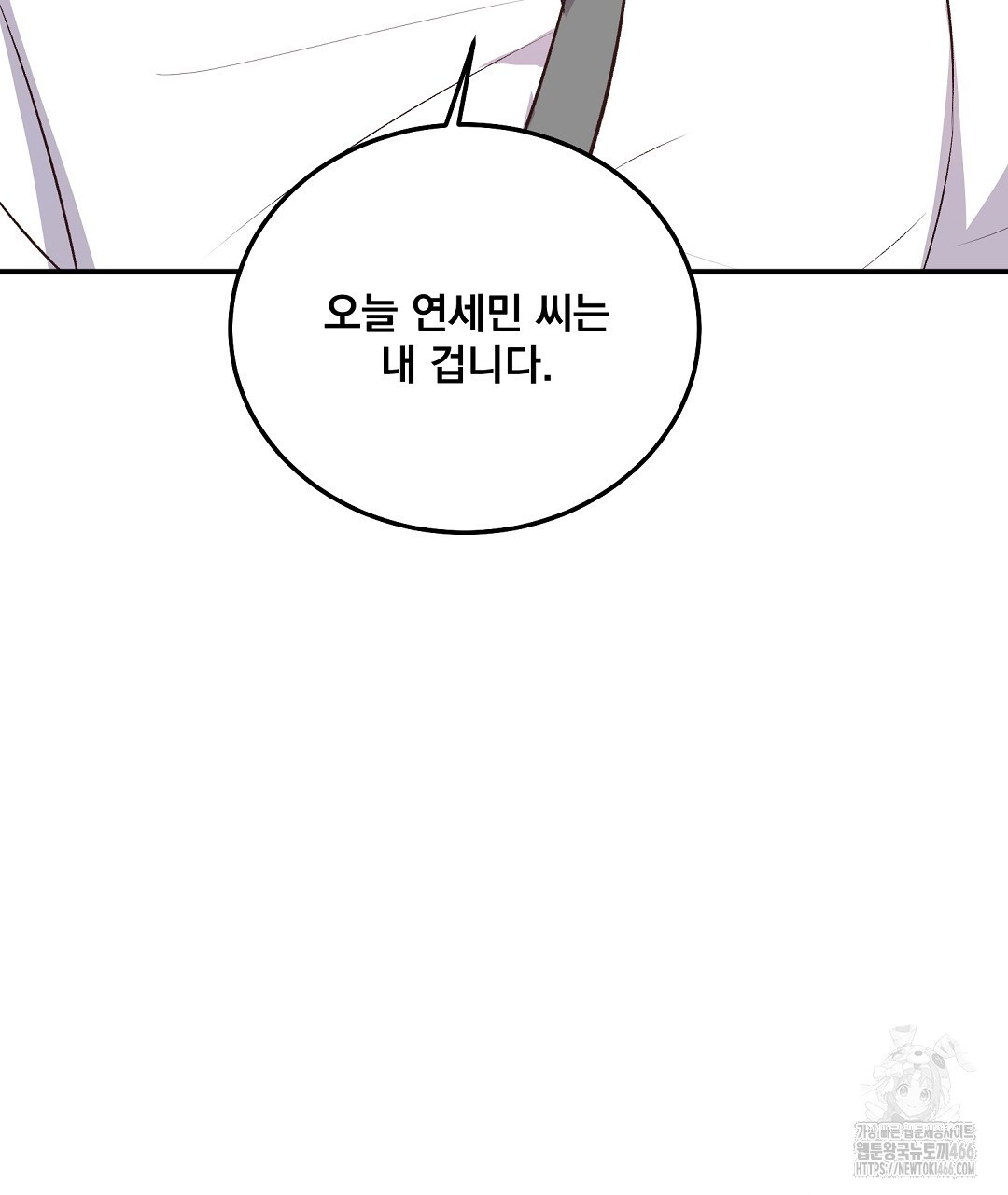 무인도 로망스 외전 4화 - 웹툰 이미지 101
