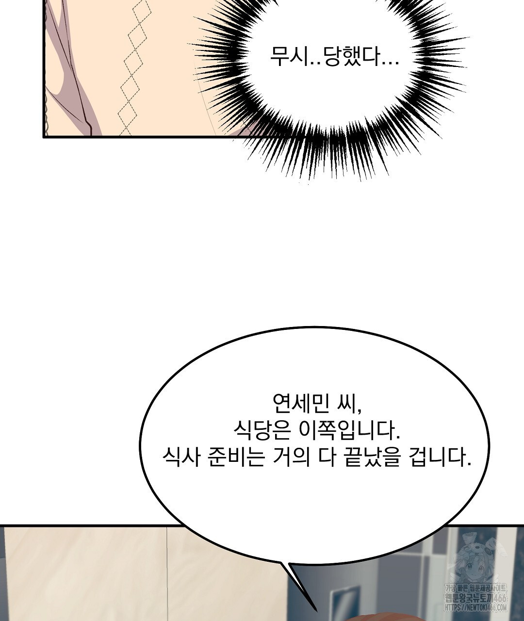 무인도 로망스 외전 4화 - 웹툰 이미지 128