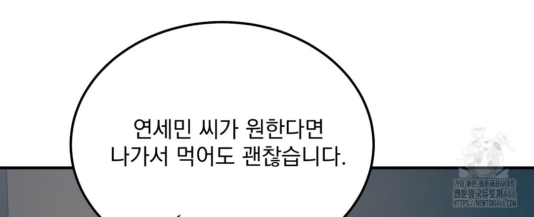 무인도 로망스 외전 4화 - 웹툰 이미지 147