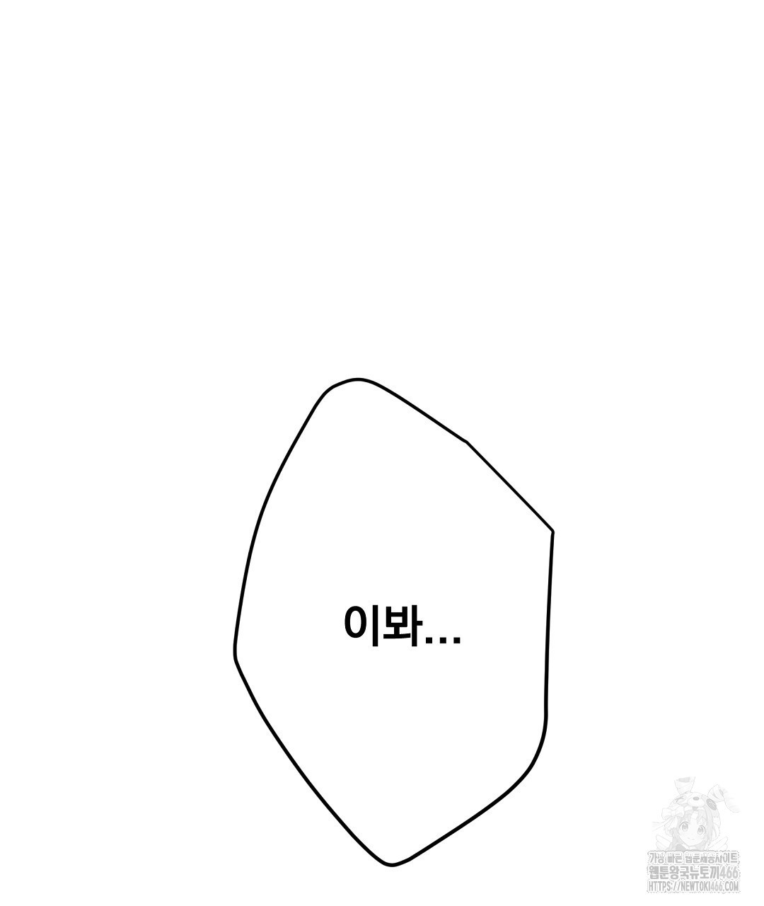 무인도 로망스 외전 4화 - 웹툰 이미지 151