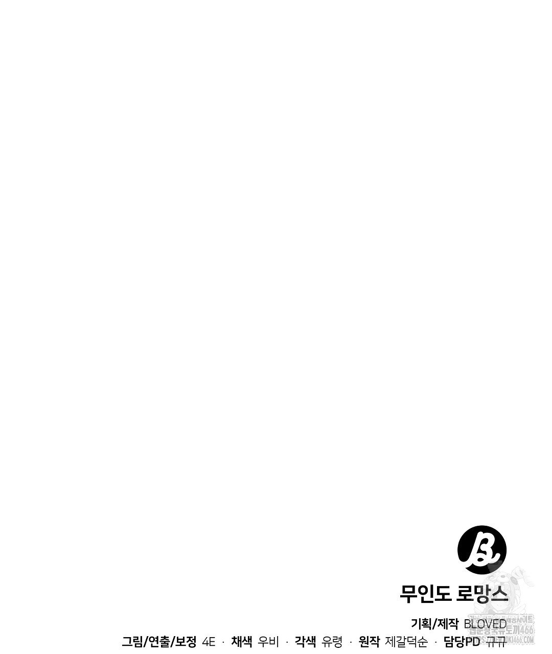 무인도 로망스 외전 4화 - 웹툰 이미지 152