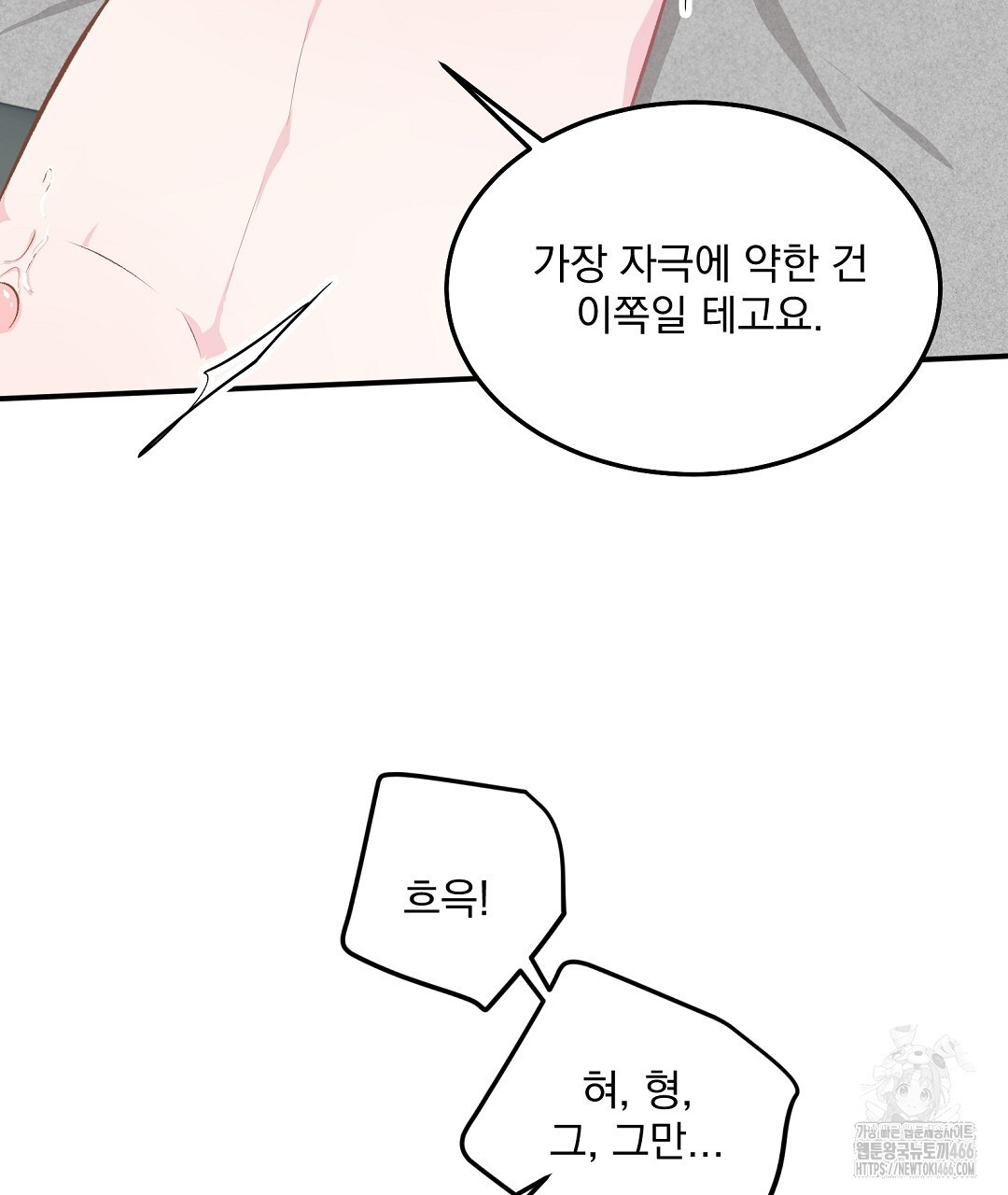 무인도 로망스 외전 6화 - 웹툰 이미지 13