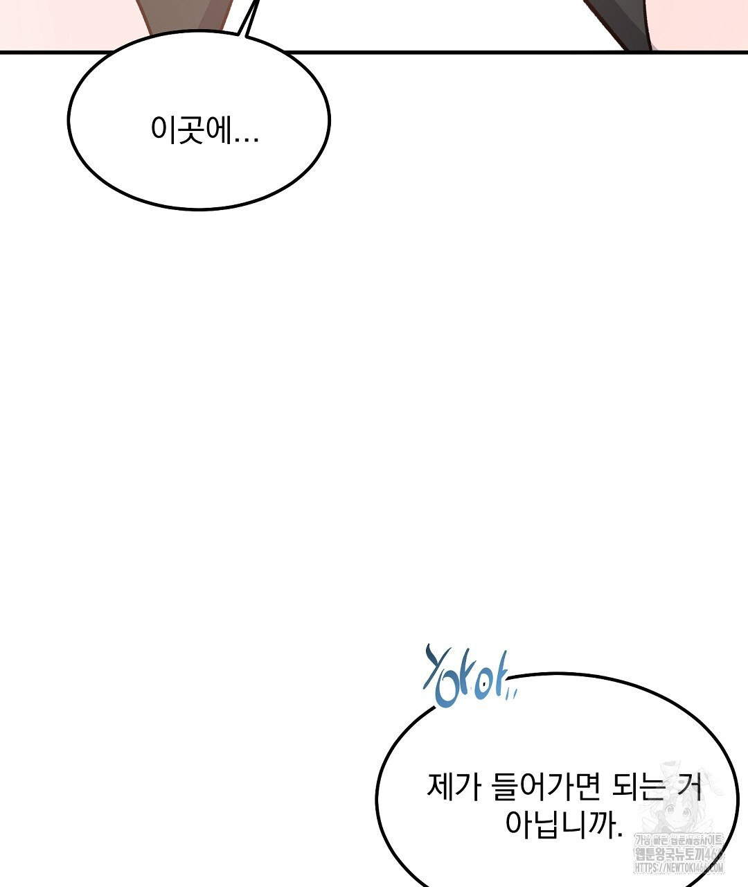 무인도 로망스 외전 6화 - 웹툰 이미지 26