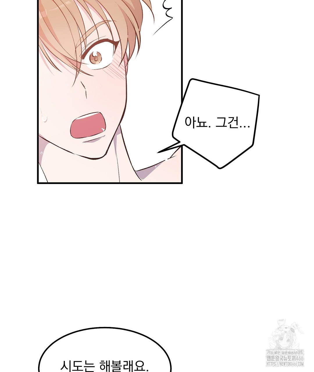 무인도 로망스 외전 6화 - 웹툰 이미지 37