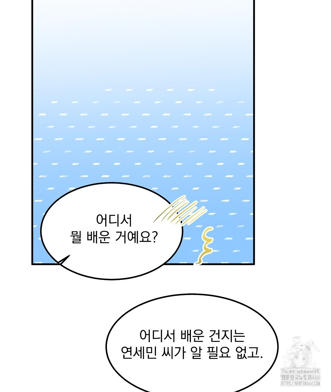 무인도 로망스 외전 6화 - 웹툰 이미지 67