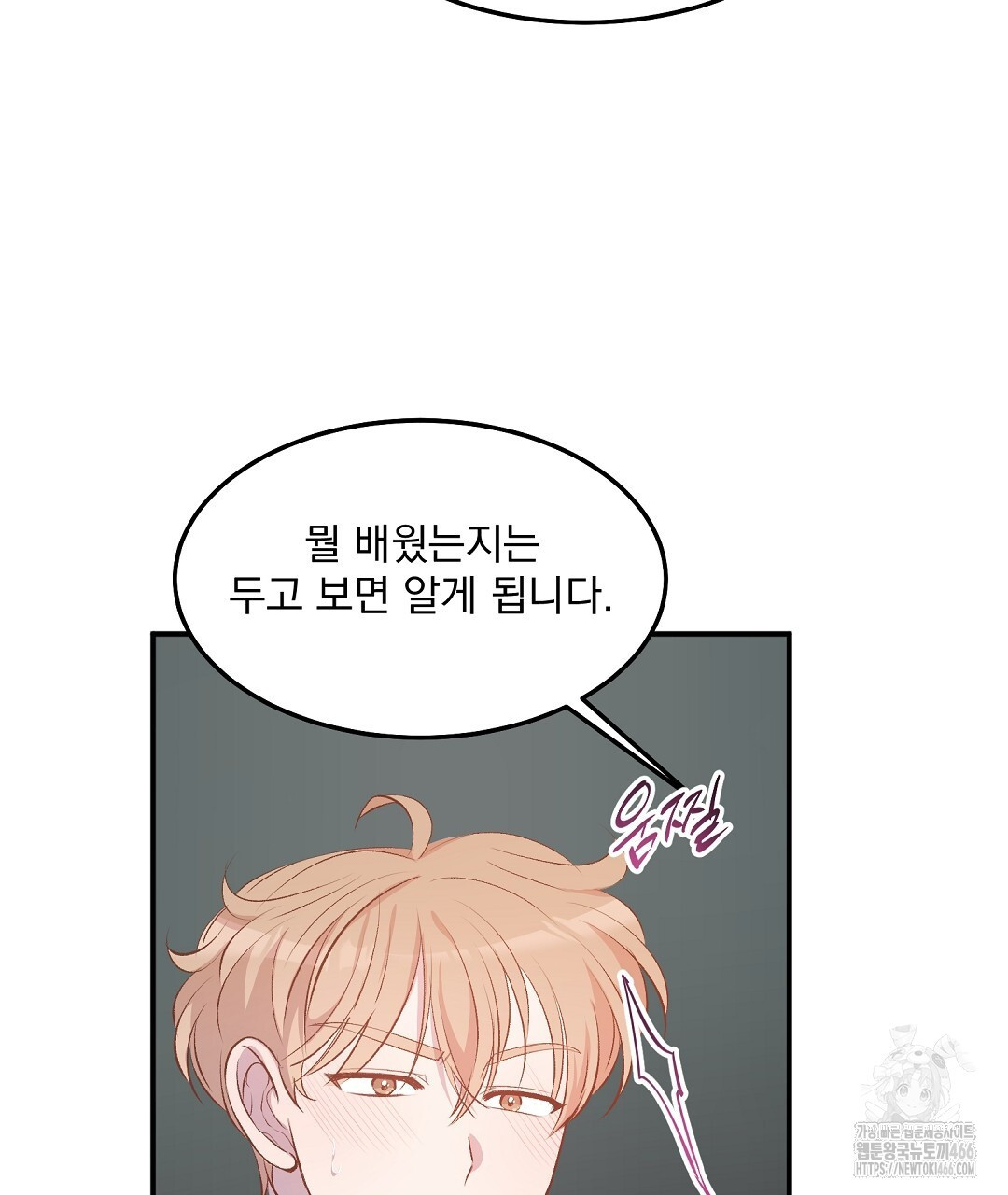 무인도 로망스 외전 6화 - 웹툰 이미지 68