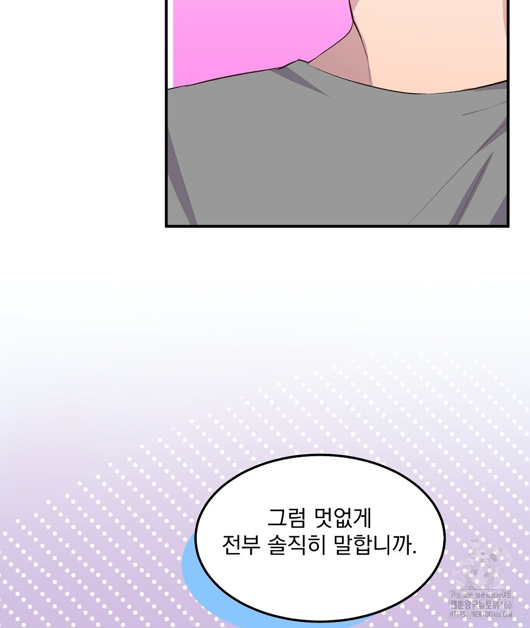 무인도 로망스 외전 6화 - 웹툰 이미지 79