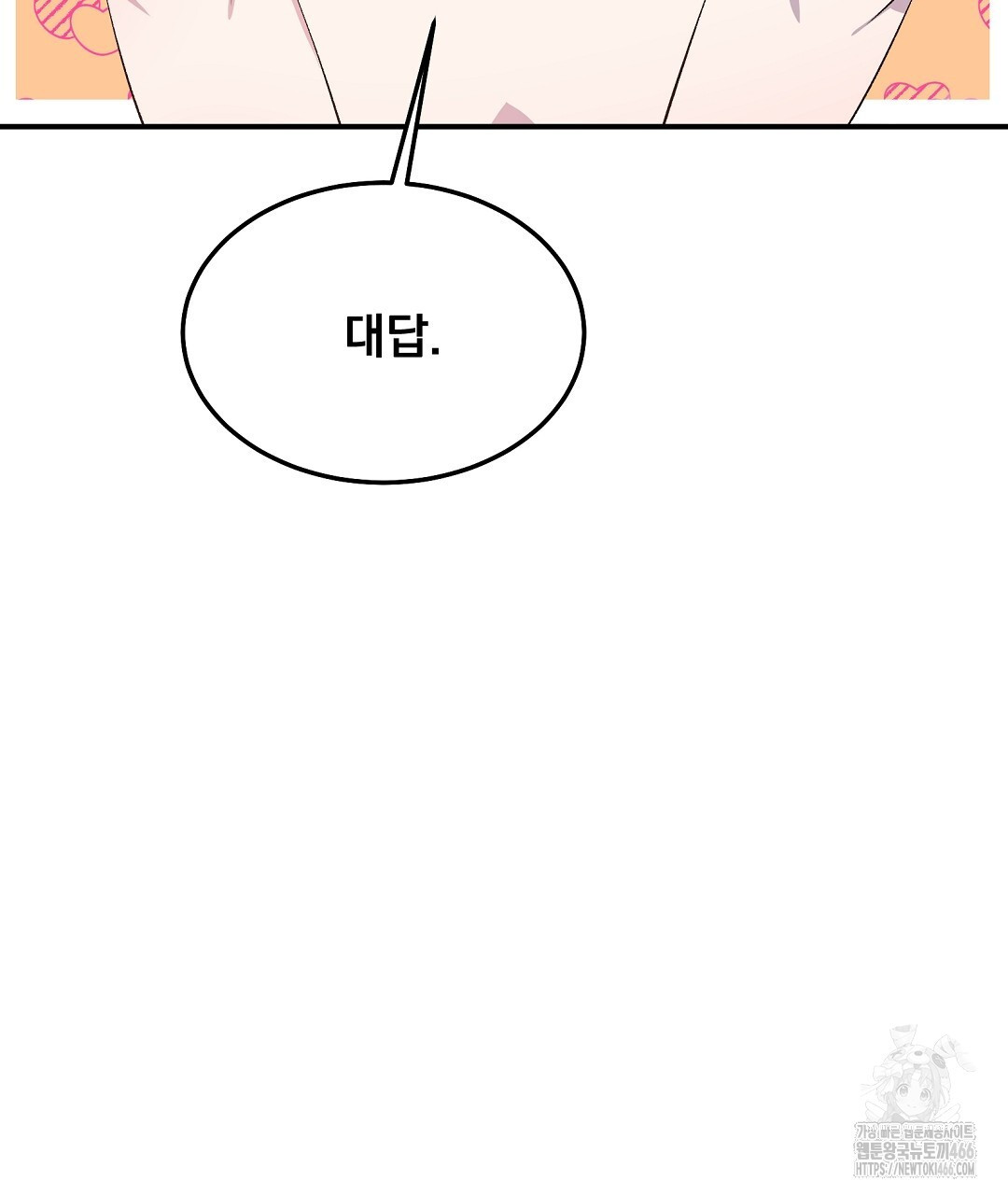 무인도 로망스 외전 6화 - 웹툰 이미지 83