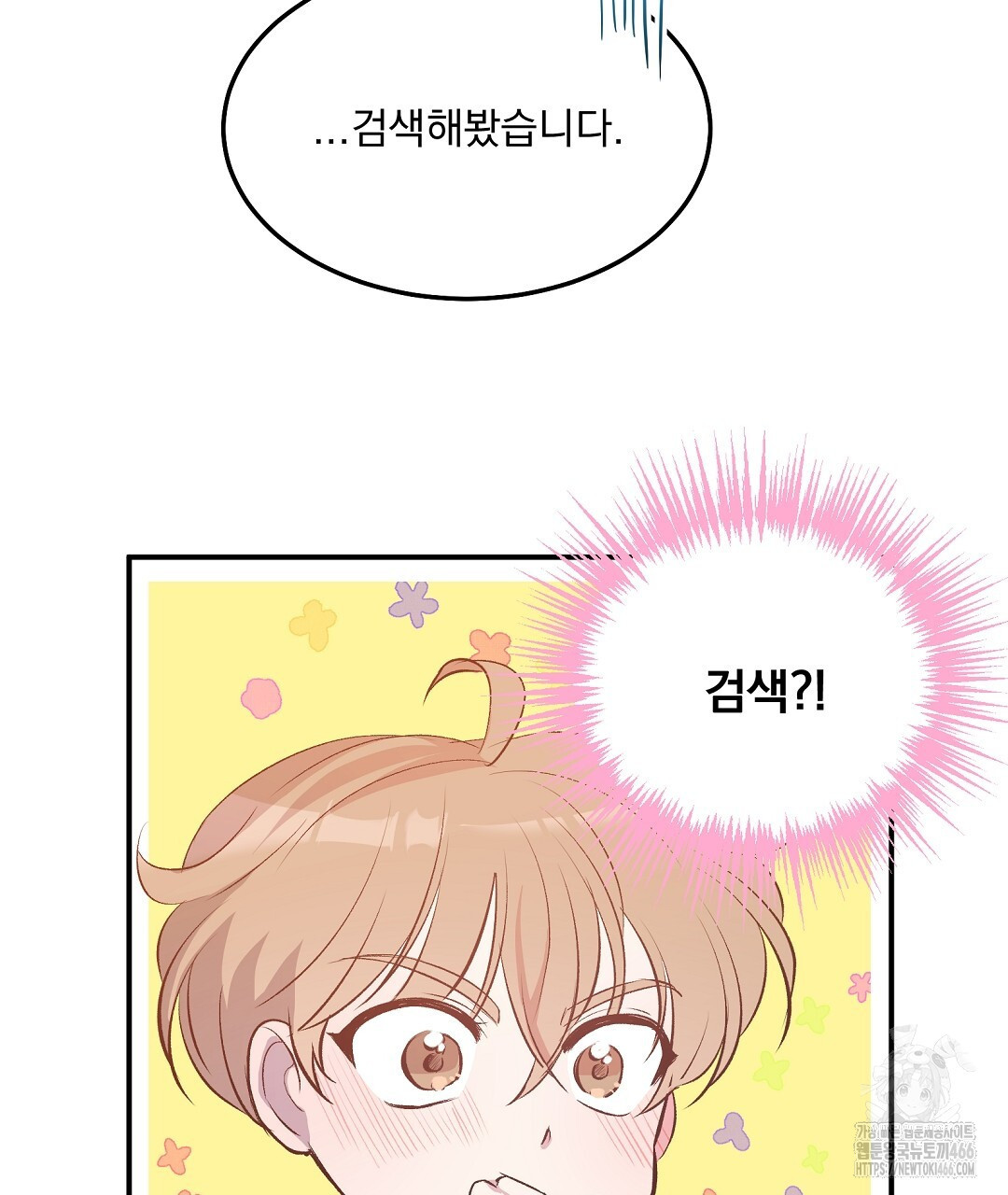 무인도 로망스 외전 6화 - 웹툰 이미지 86