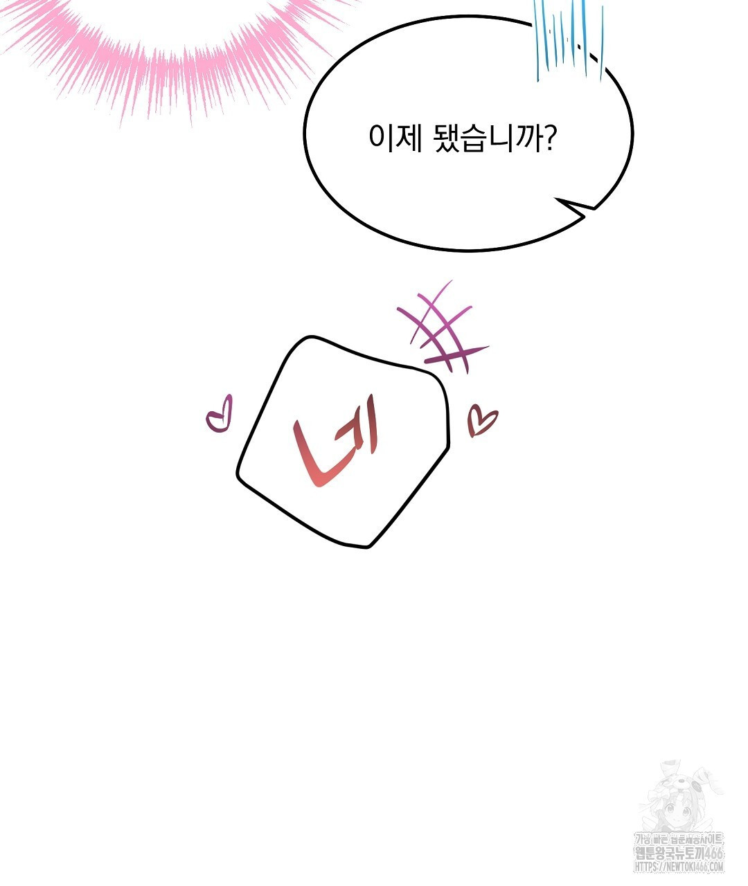 무인도 로망스 외전 6화 - 웹툰 이미지 88