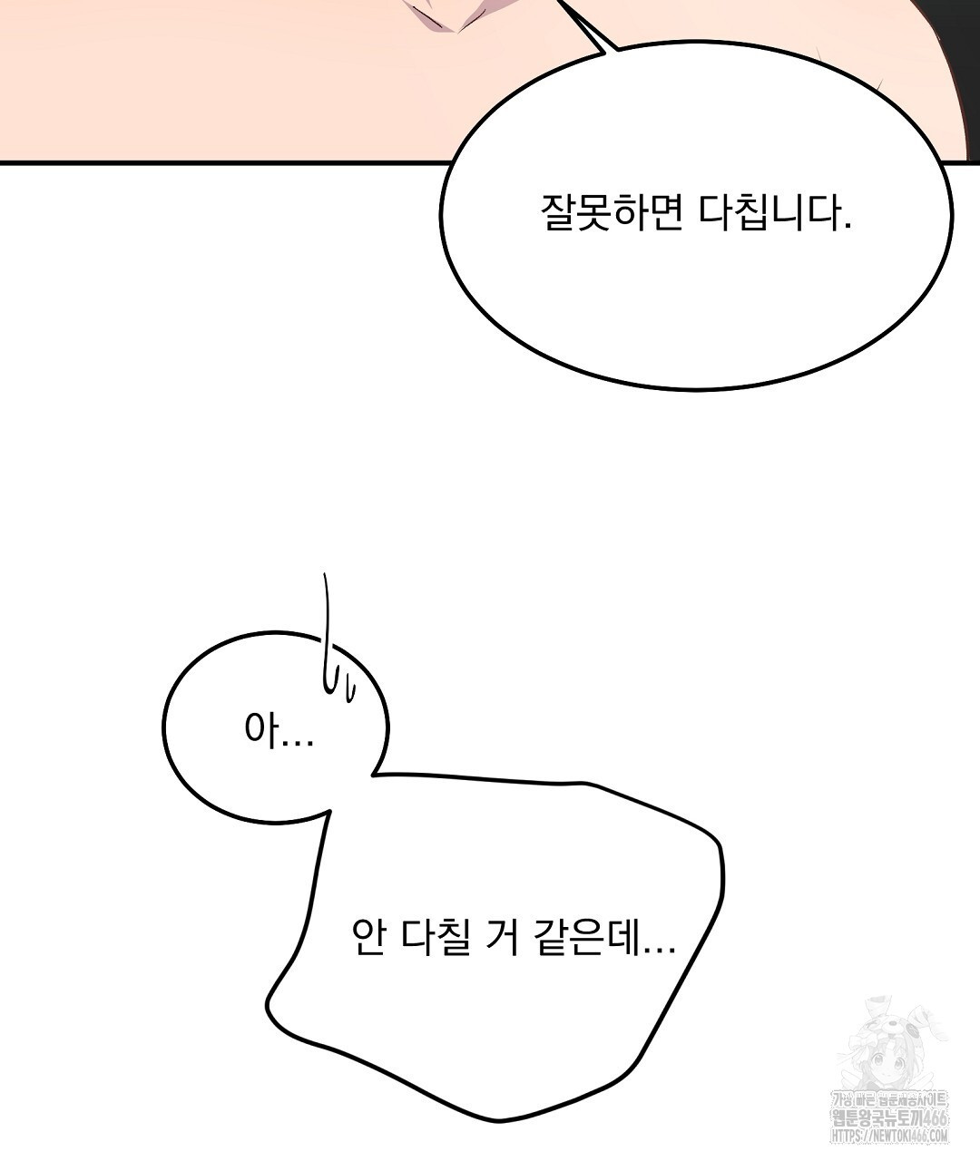 무인도 로망스 외전 6화 - 웹툰 이미지 127