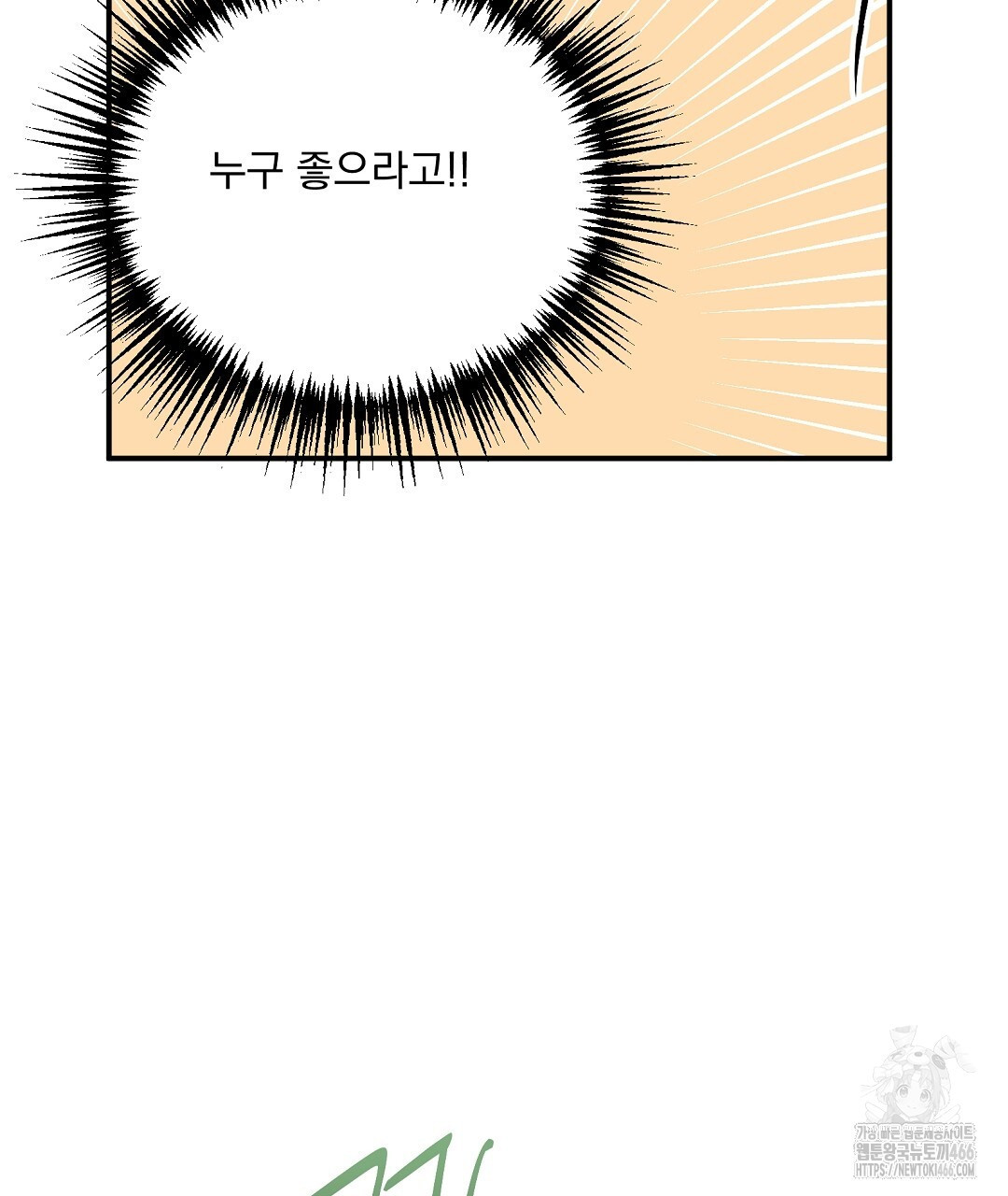 무인도 로망스 외전 6화 - 웹툰 이미지 148