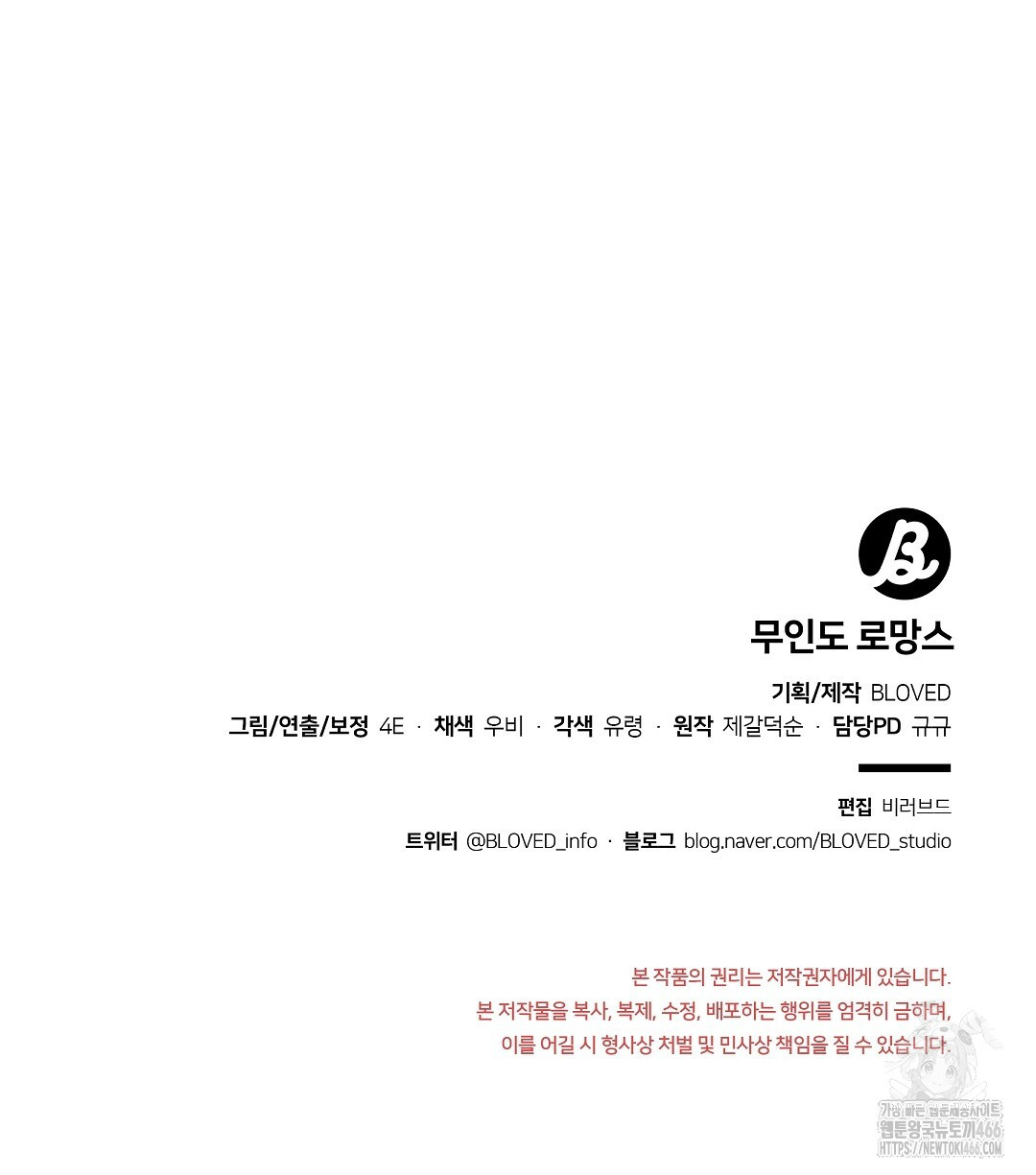 무인도 로망스 외전 6화 - 웹툰 이미지 163