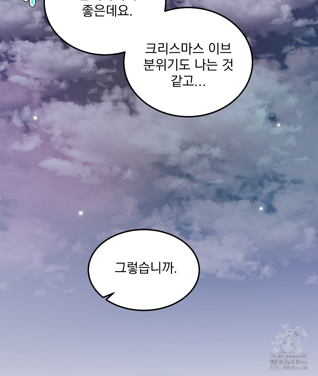 무인도 로망스 외전 8화 - 웹툰 이미지 4
