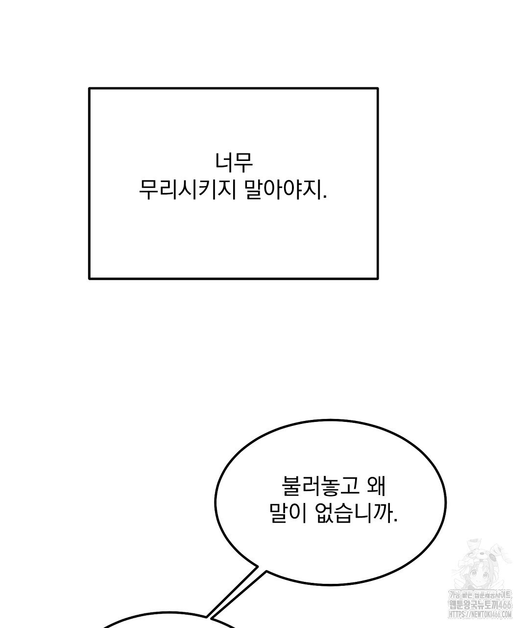 무인도 로망스 외전 8화 - 웹툰 이미지 11