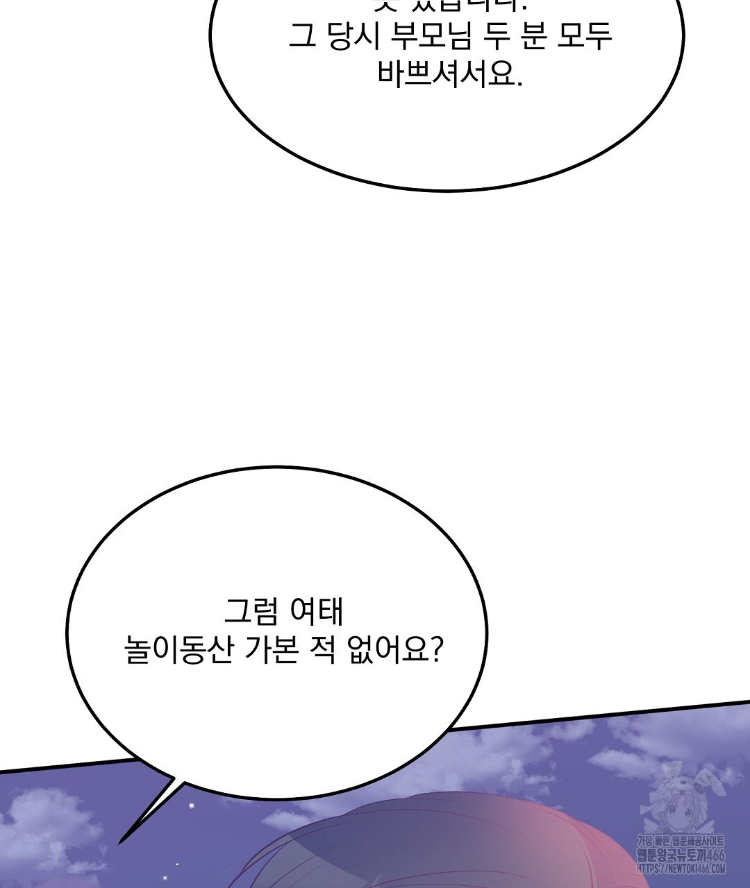 무인도 로망스 외전 8화 - 웹툰 이미지 22