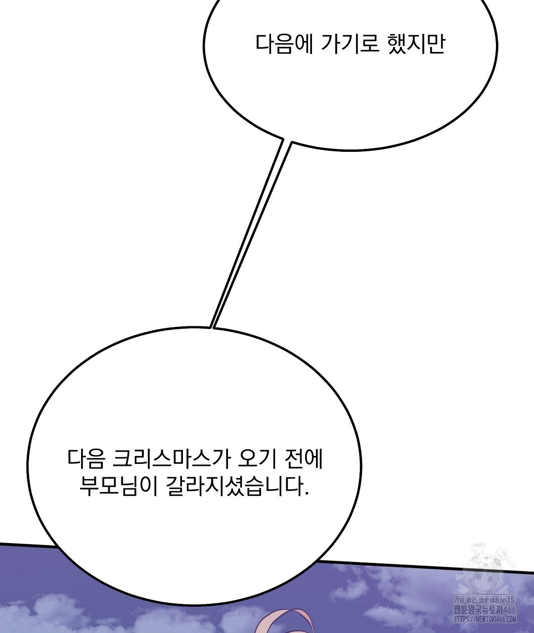 무인도 로망스 외전 8화 - 웹툰 이미지 25