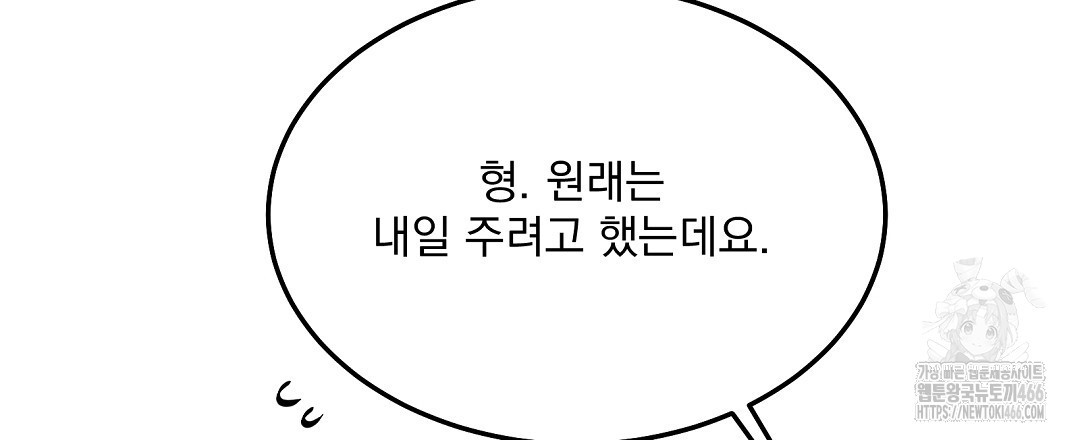 무인도 로망스 외전 8화 - 웹툰 이미지 30