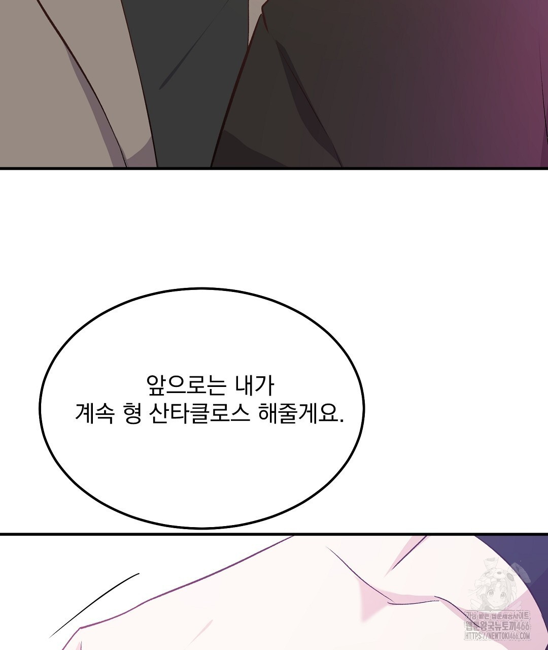 무인도 로망스 외전 8화 - 웹툰 이미지 38