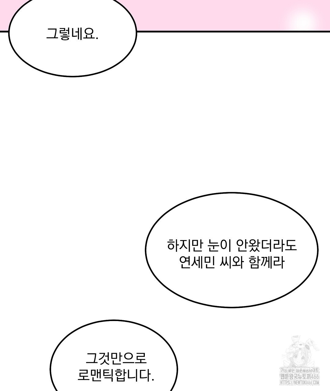 무인도 로망스 외전 8화 - 웹툰 이미지 62