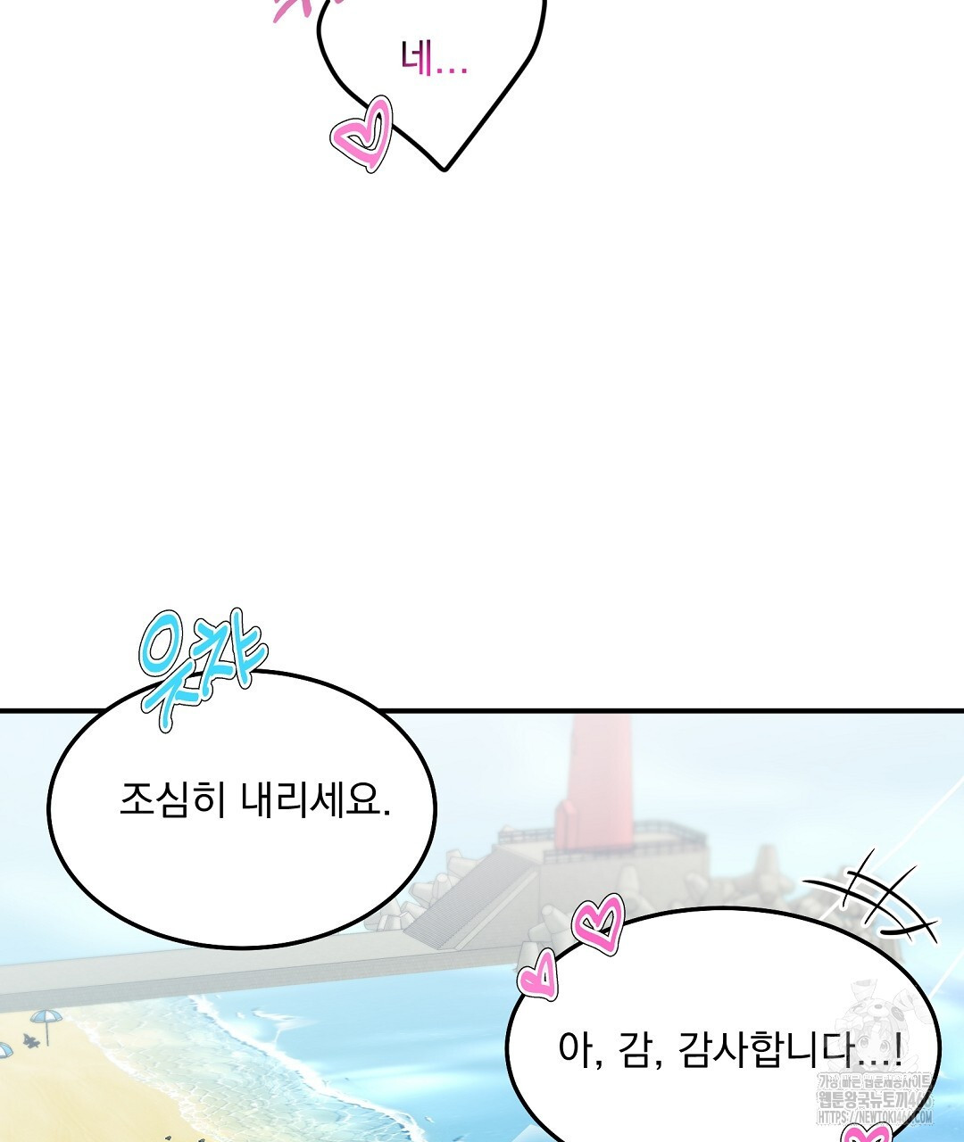 무인도 로망스 외전 8화 - 웹툰 이미지 88
