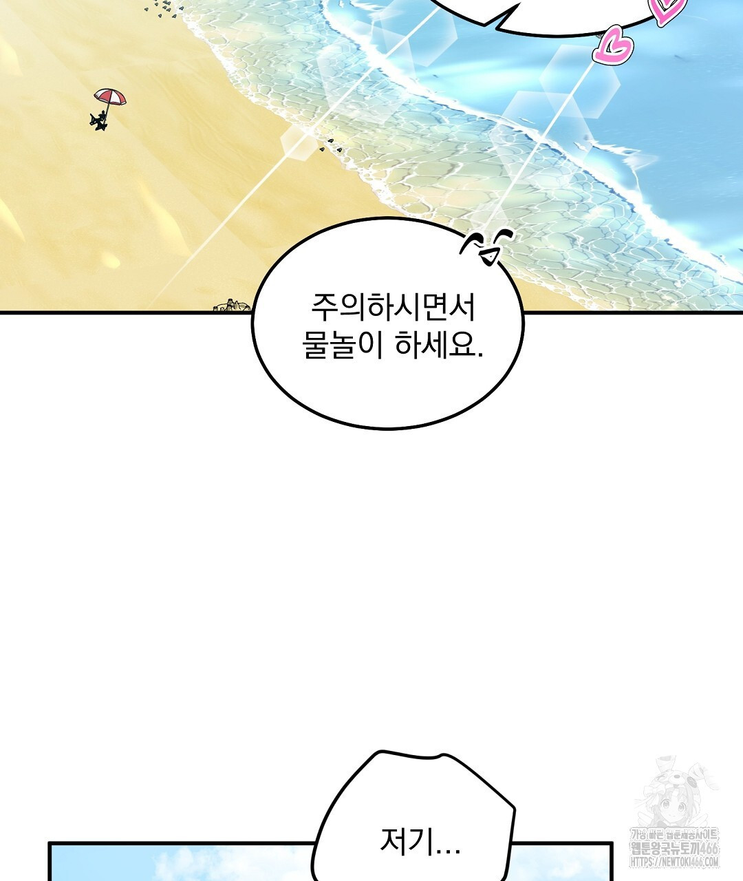 무인도 로망스 외전 8화 - 웹툰 이미지 89