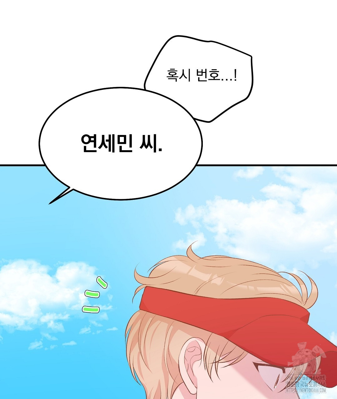 무인도 로망스 외전 8화 - 웹툰 이미지 92