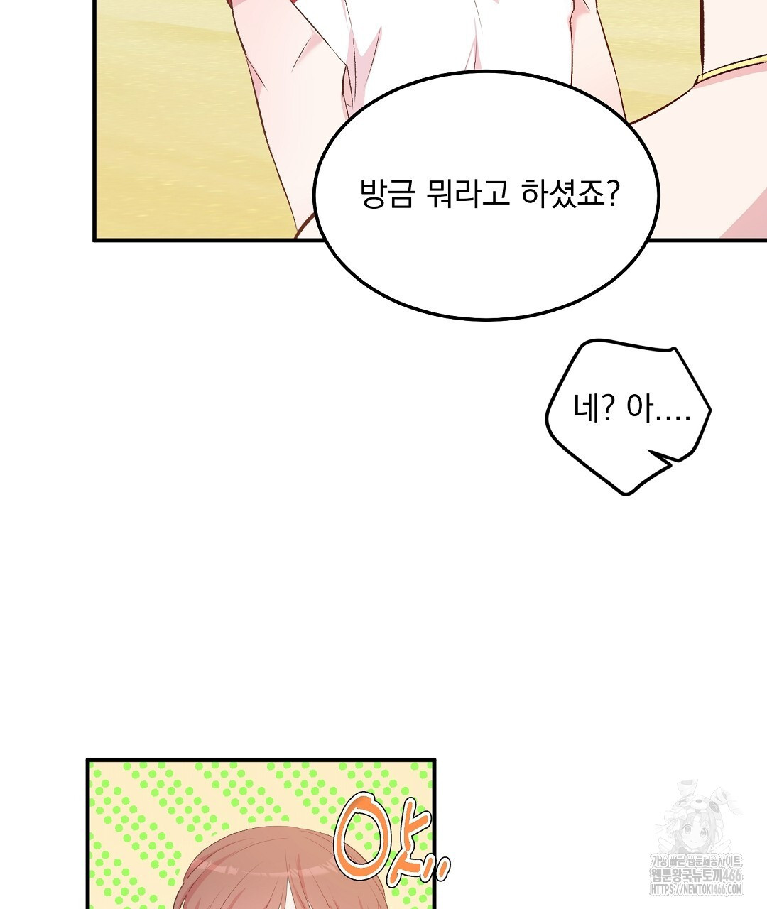 무인도 로망스 외전 8화 - 웹툰 이미지 101