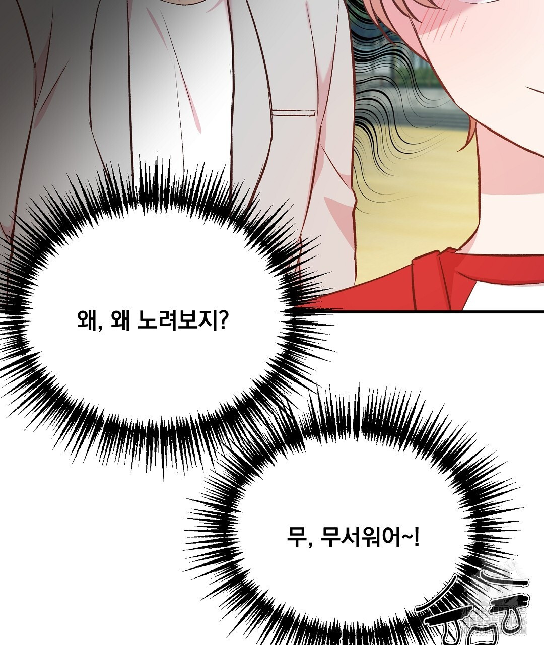 무인도 로망스 외전 8화 - 웹툰 이미지 104