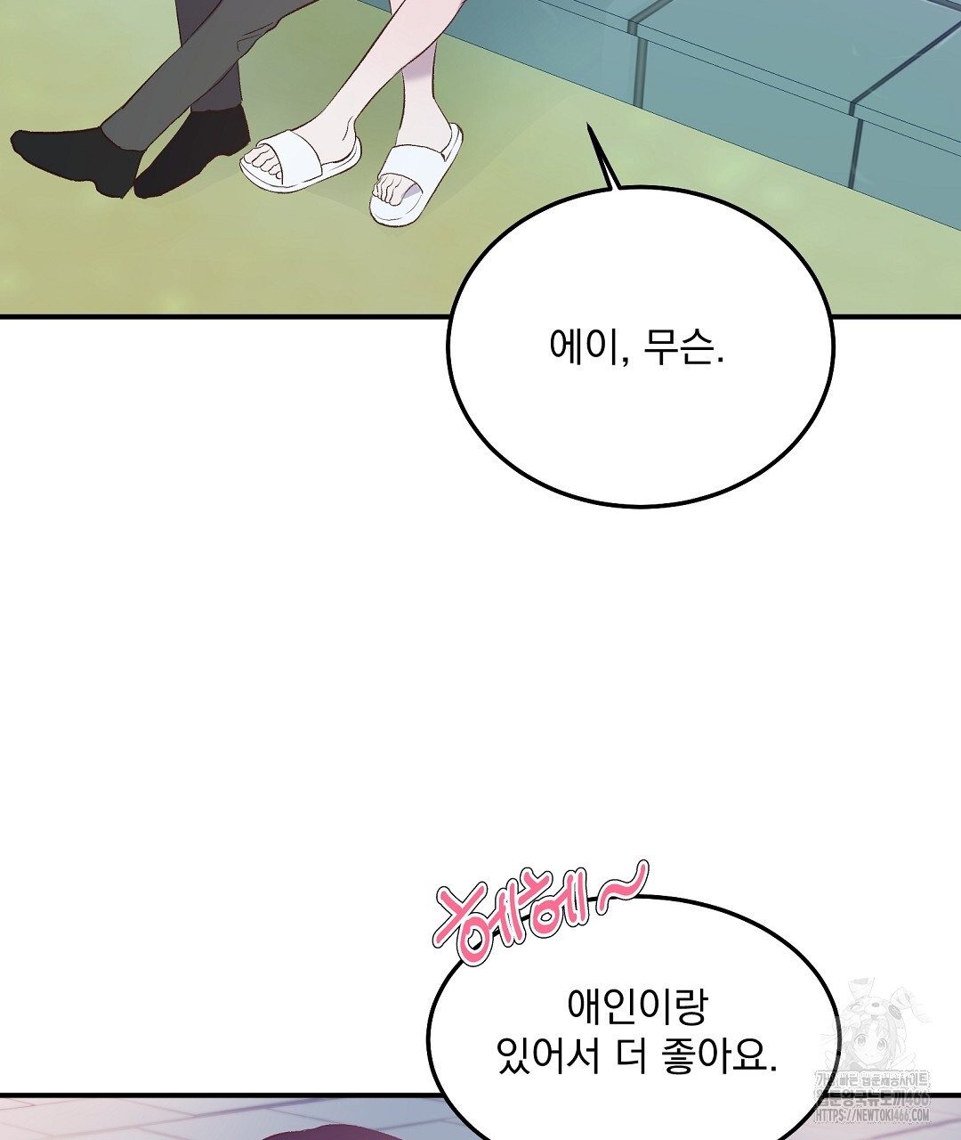 무인도 로망스 외전 8화 - 웹툰 이미지 118