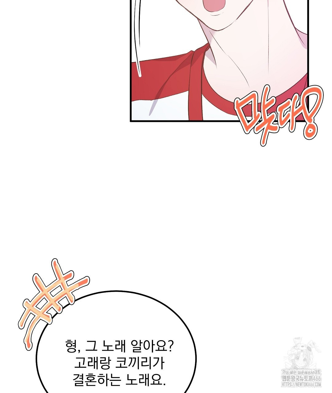 무인도 로망스 외전 8화 - 웹툰 이미지 121
