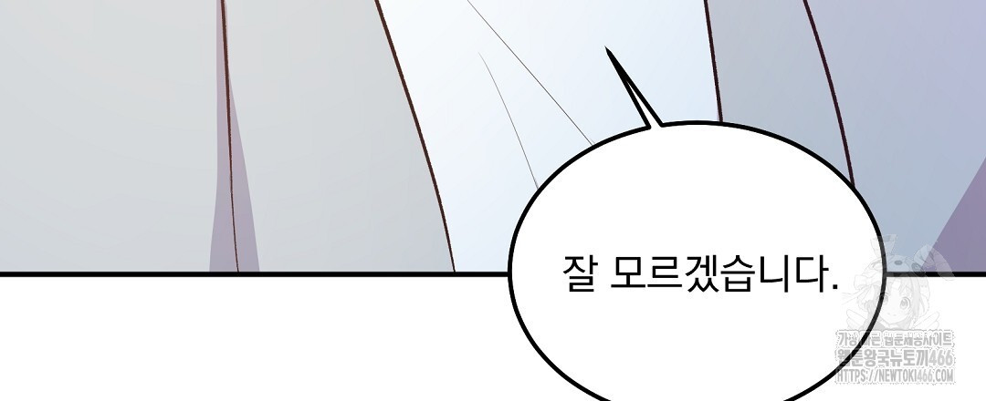 무인도 로망스 외전 8화 - 웹툰 이미지 123
