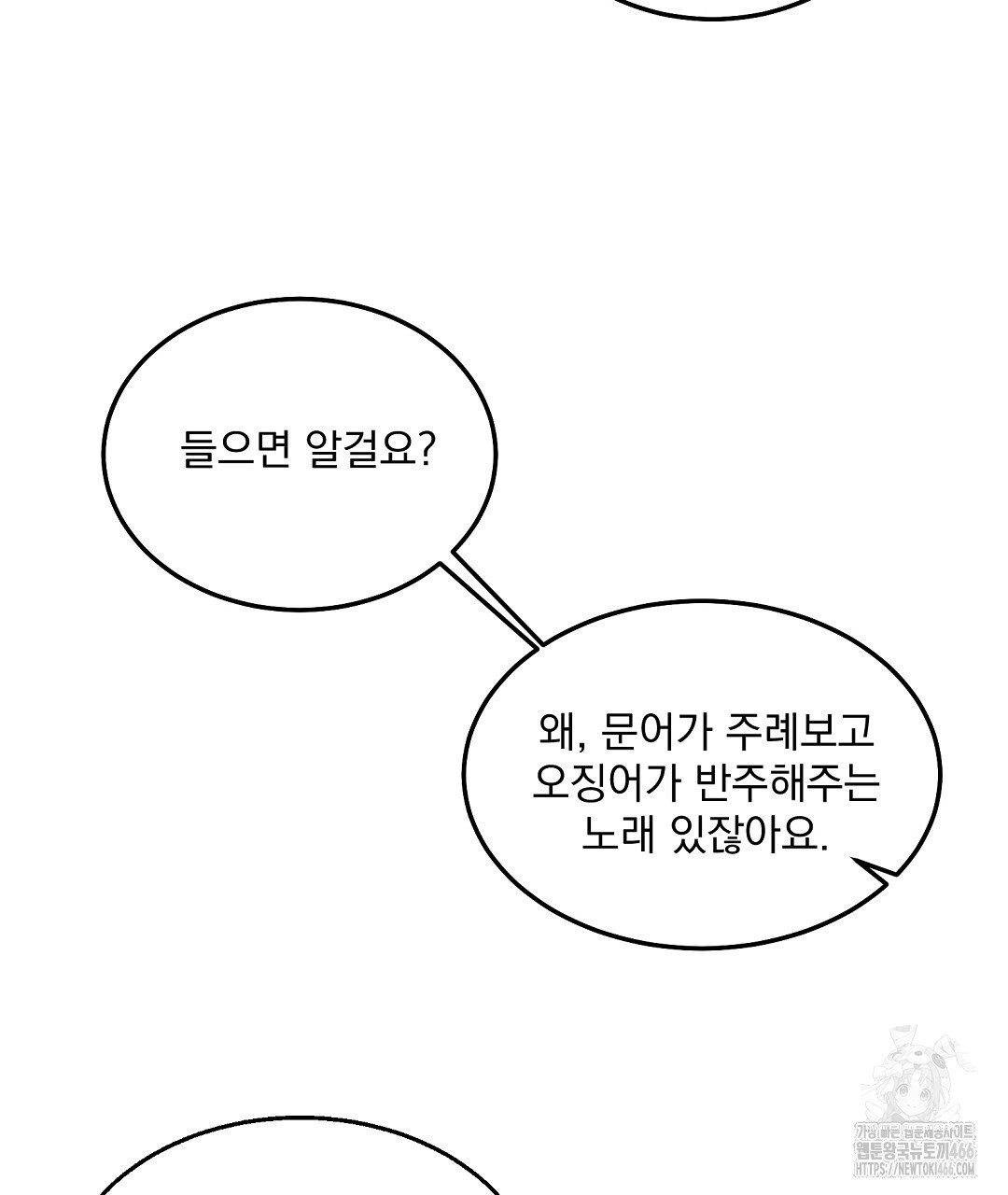 무인도 로망스 외전 8화 - 웹툰 이미지 124