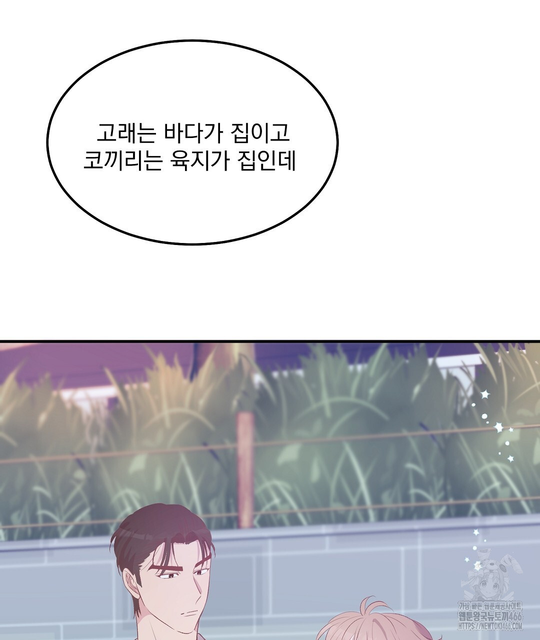 무인도 로망스 외전 8화 - 웹툰 이미지 133