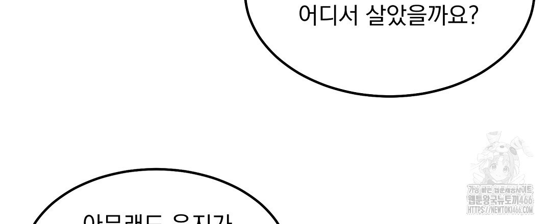 무인도 로망스 외전 8화 - 웹툰 이미지 135
