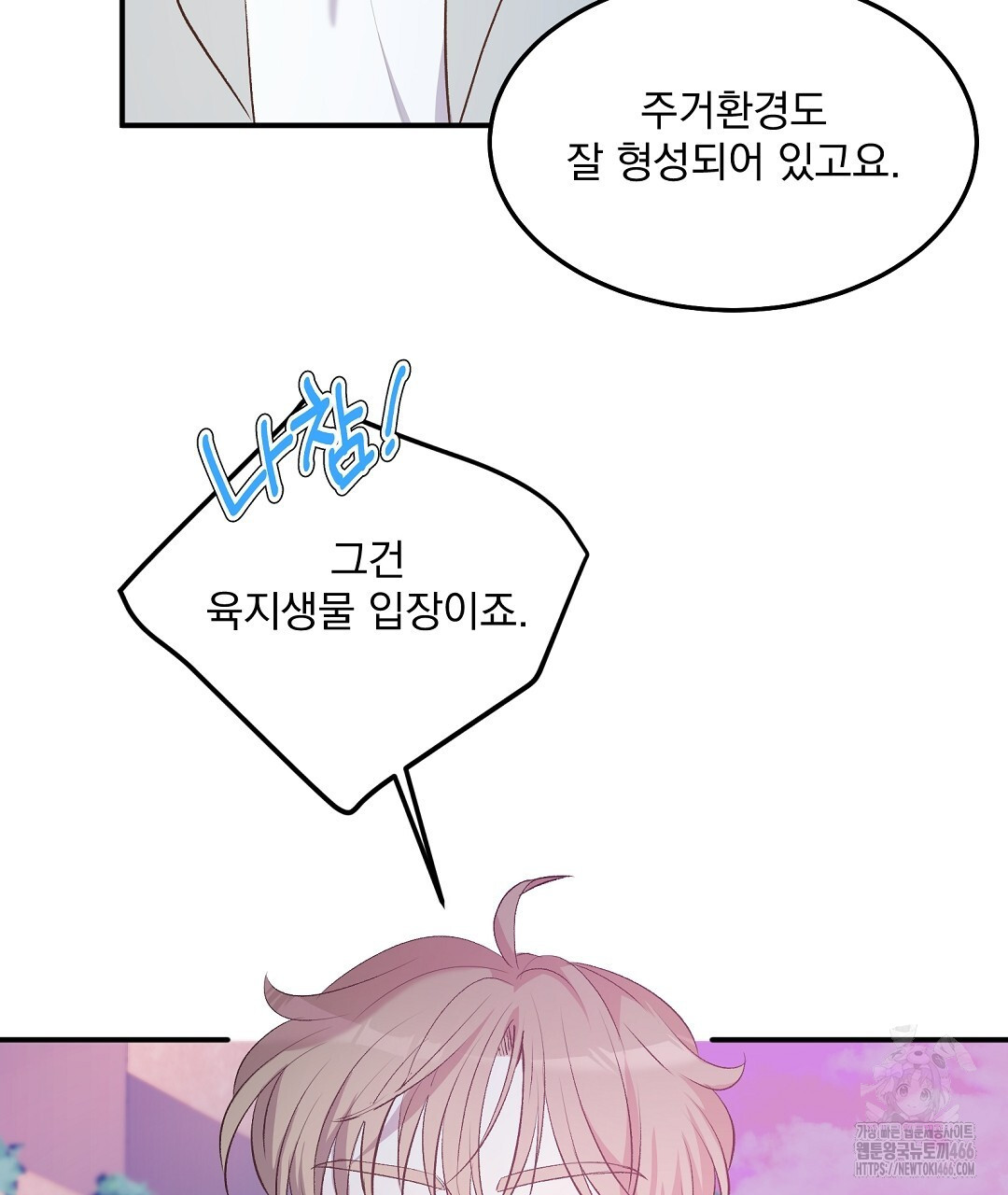 무인도 로망스 외전 8화 - 웹툰 이미지 137