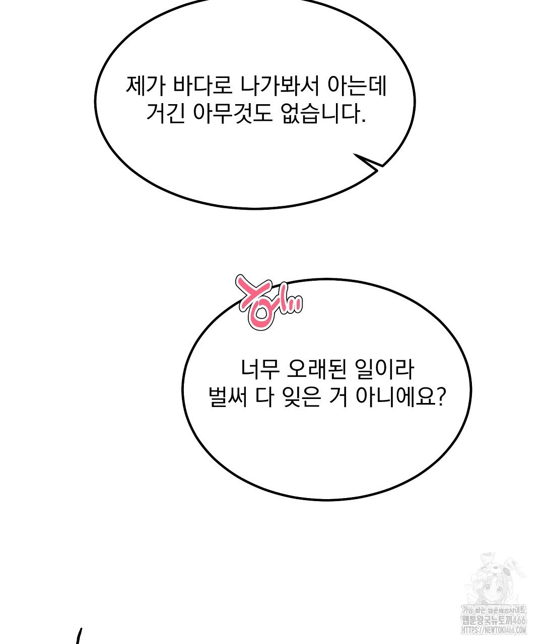 무인도 로망스 외전 8화 - 웹툰 이미지 140