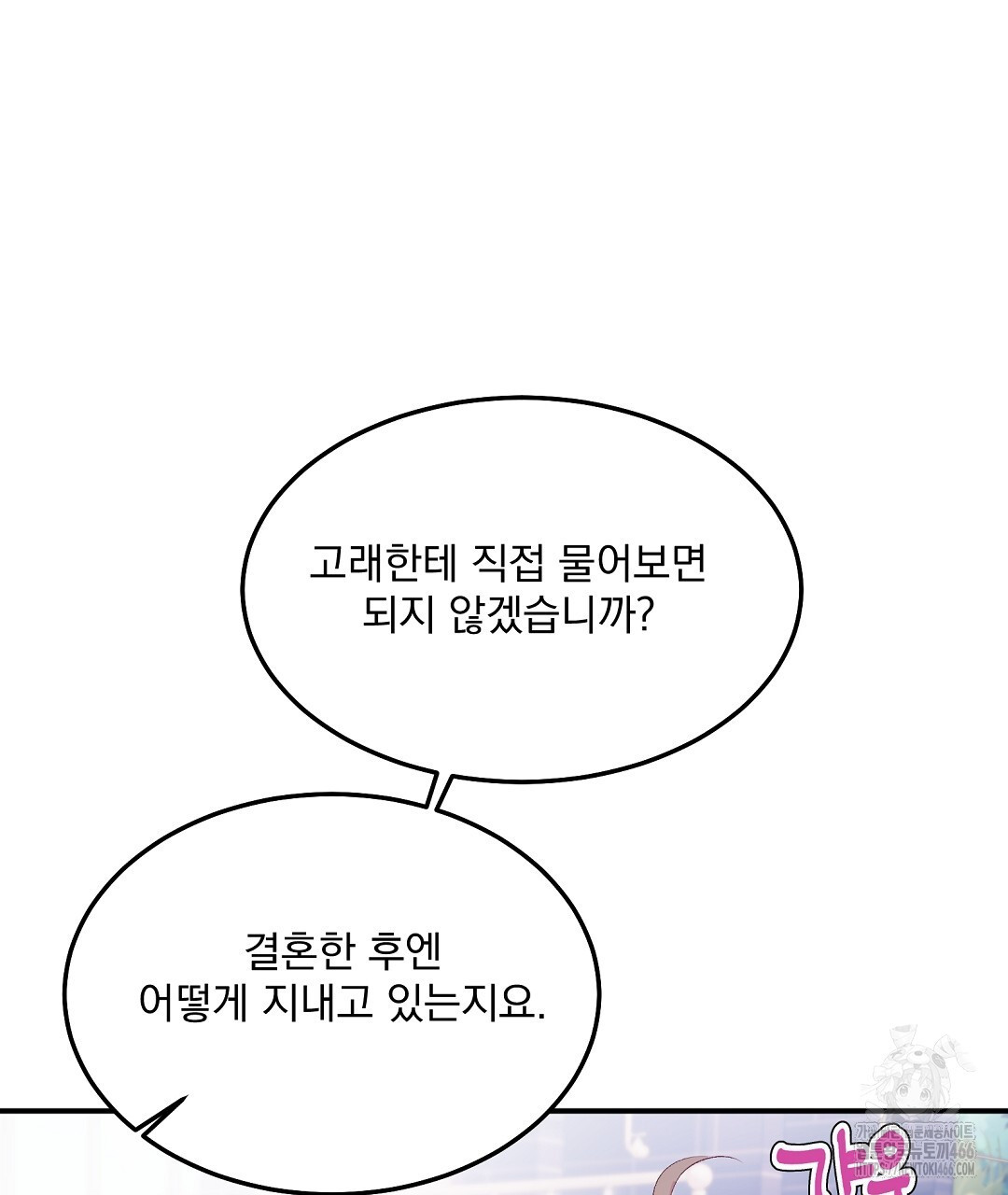 무인도 로망스 외전 8화 - 웹툰 이미지 152