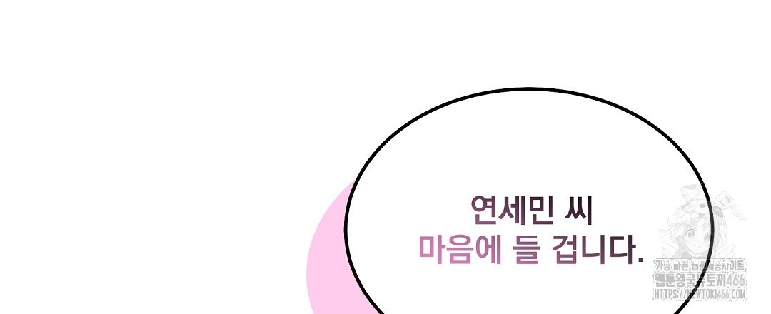 무인도 로망스 외전 8화 - 웹툰 이미지 156