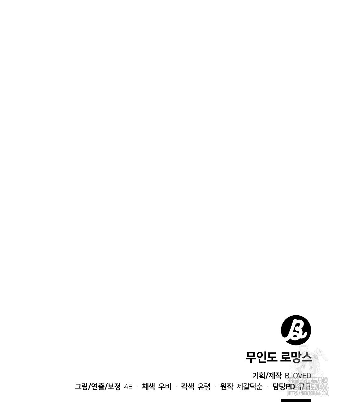 무인도 로망스 외전 8화 - 웹툰 이미지 158