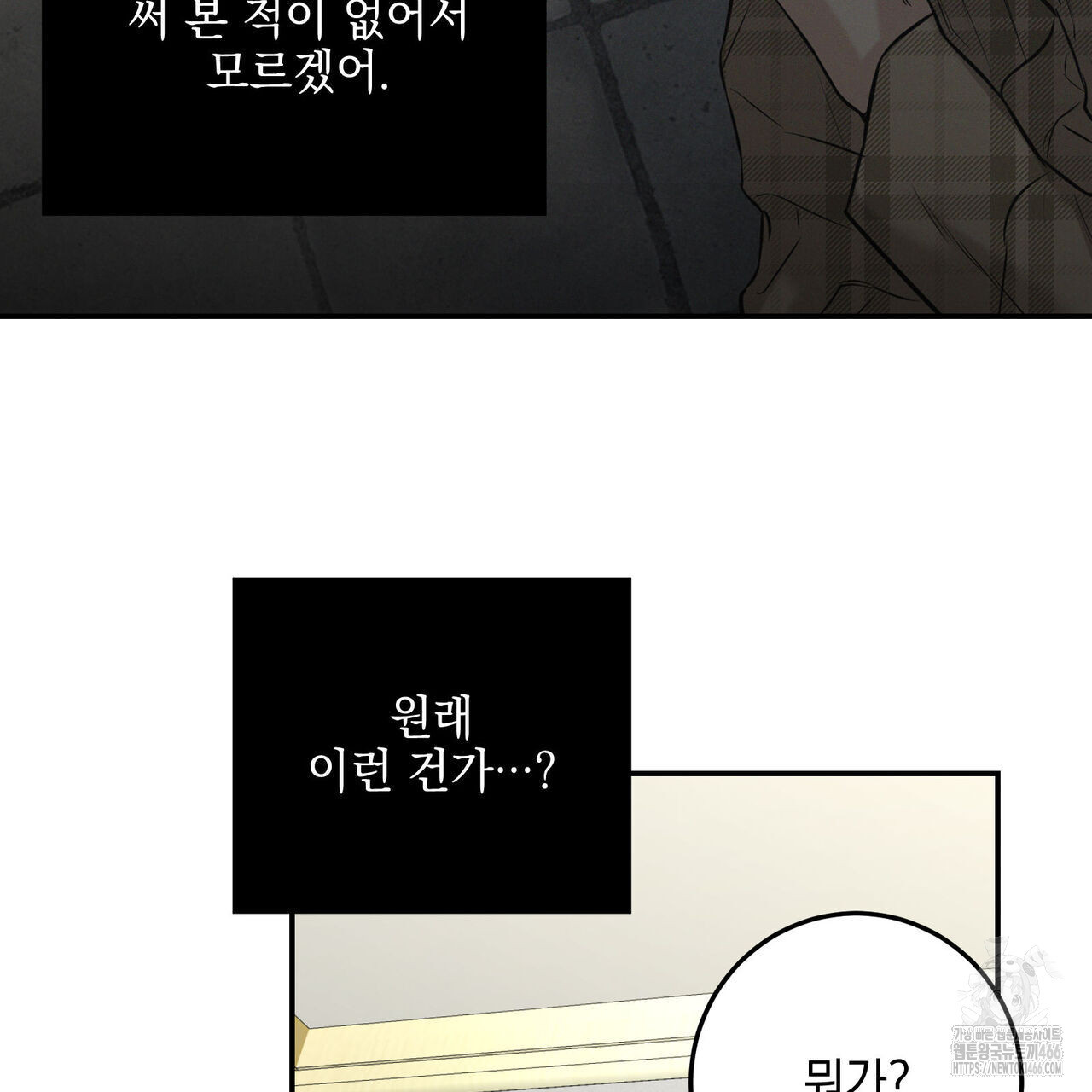 3월 11화 - 웹툰 이미지 16