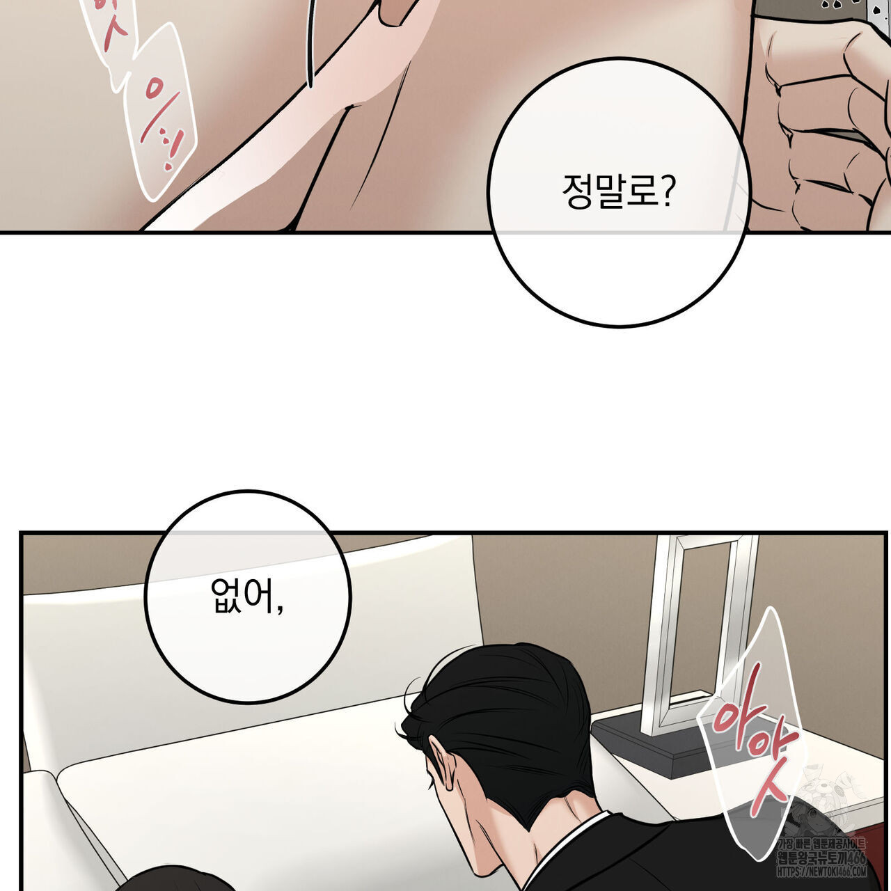 3월 11화 - 웹툰 이미지 26