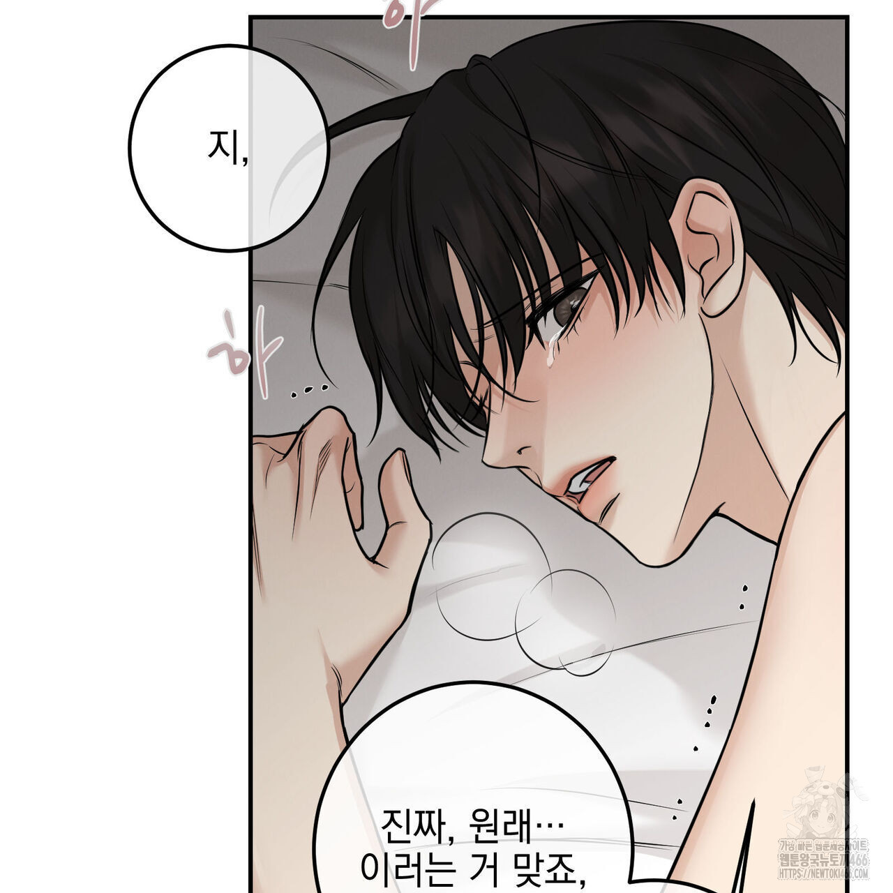 3월 11화 - 웹툰 이미지 33
