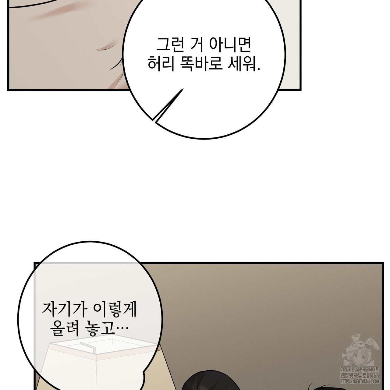 3월 11화 - 웹툰 이미지 48